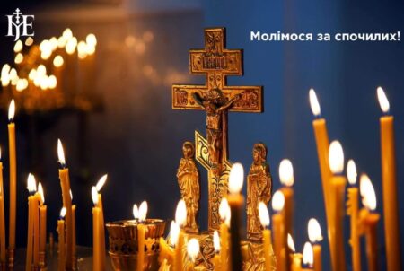 Митрополит Епіфаній: Віра у Життя та Пам’ять про Спочилих