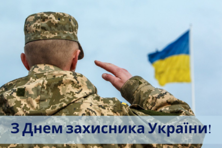 День захисника Вітчизни: Молитва та Подяка Воїнам України