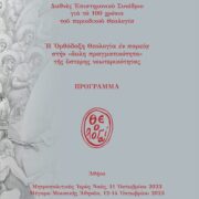 Світове Православ'я: Хто представить Церкови на Конференції "Theologia"