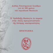 Спільна молитва та священні реліквії: Відвідайте Велике Паломництво Ясської архієпархії