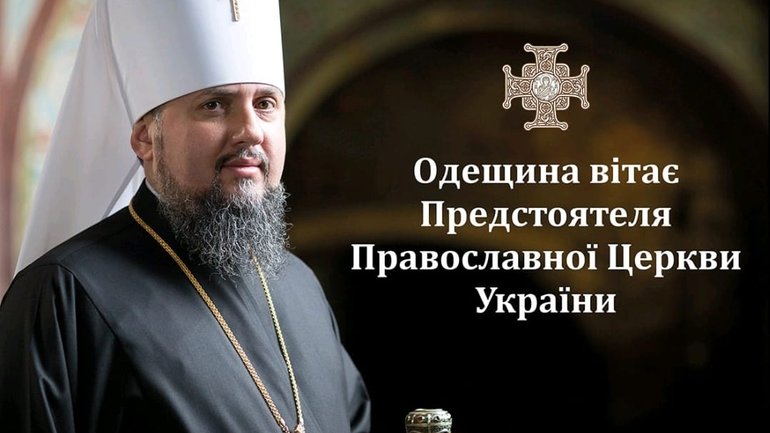 Блаженніший Митрополит Епіфаній відвідає Одесу