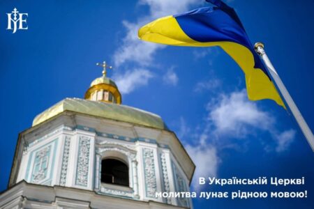 Митрополит Епіфаній відзначає День української писемності та мови
