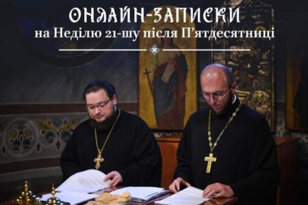 Онлайн-Духовність: Як Онлайн-Записки та Онлайн-Свічки Змінюють Життя Вірян