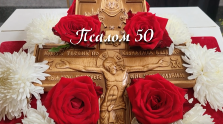 Псалом 50: Спрямовання духовної сили в часи війни