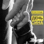 Зерна свободи: 90 років від Голодомору-геноциду в Україні