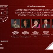 Підлітки в умовах війни: Звернення митрополита Епіфанія
