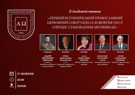 Український Автокефалізм: Від Витоків до Сучасності