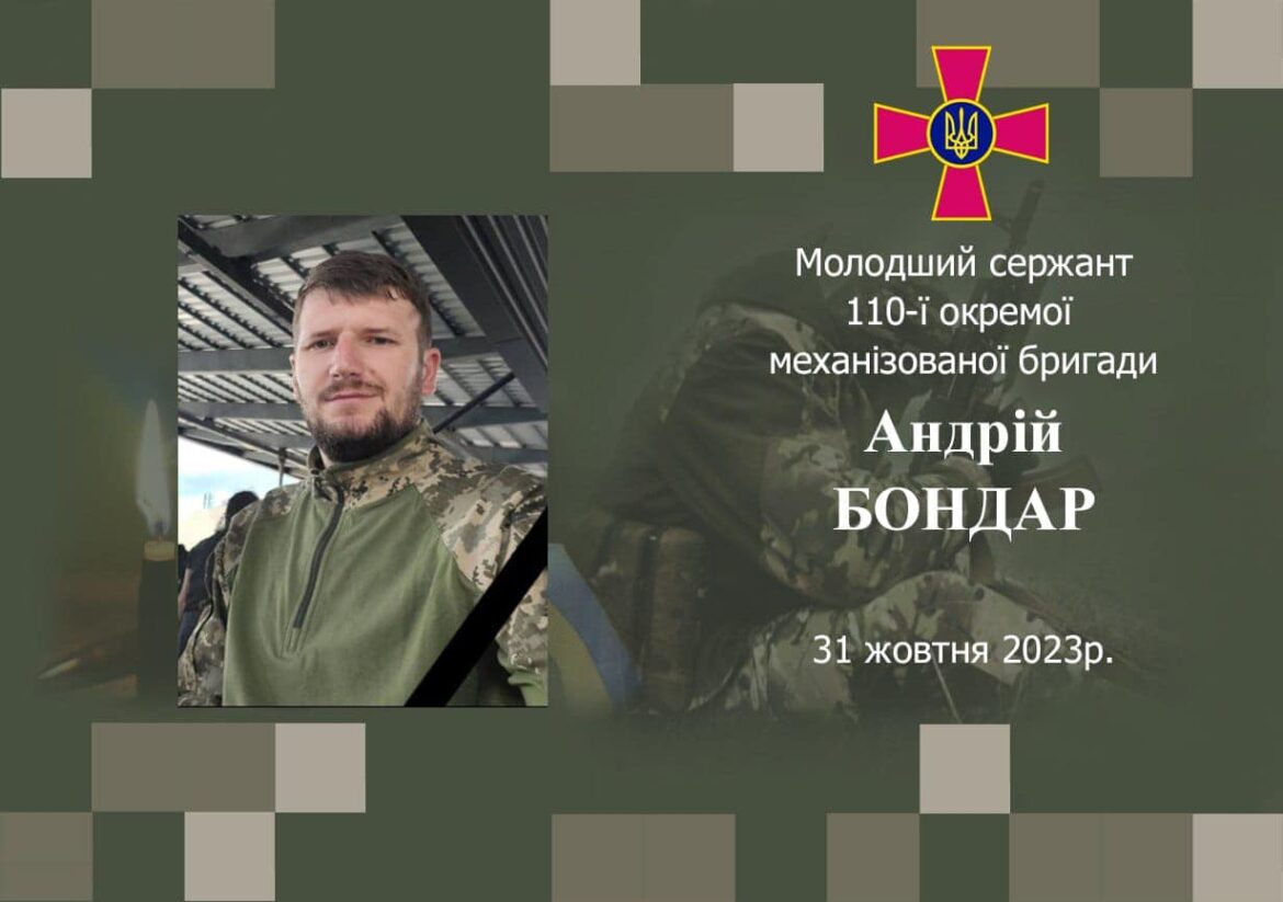Пам’ять про героя: Молодший сержант Андрій Бондар, який віддав життя за Україну