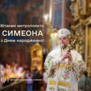 Візит Посла Латвії в Анкарі до Вселенського Патріархату