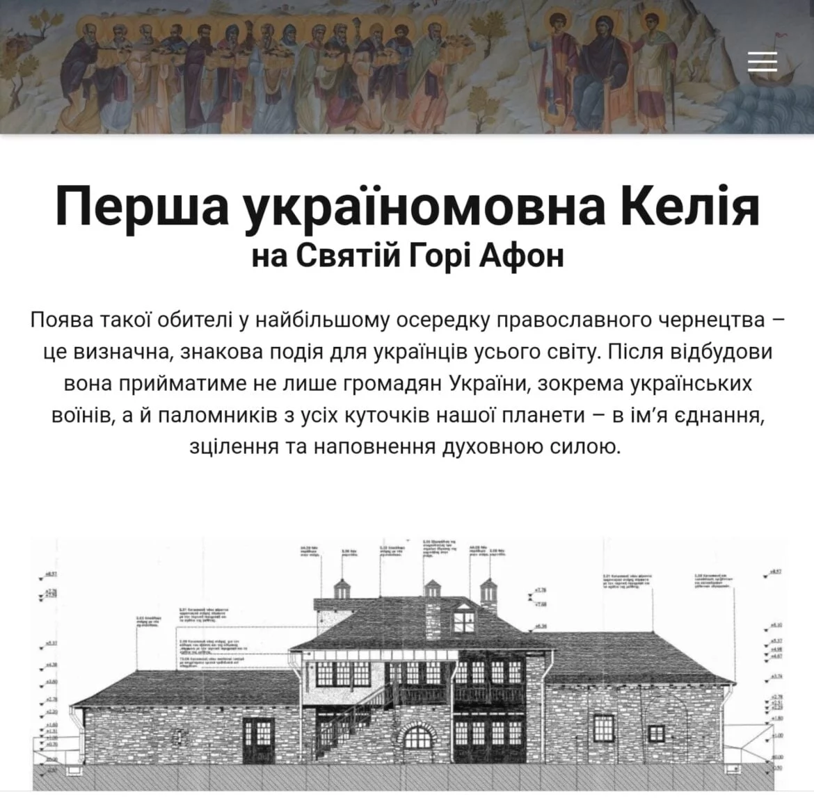 Відновлення Української Келії на Святій Горі Афону: Символ Незламності та Духовного Відродження