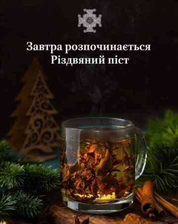 Від Різдвяного посту до світлого свята: Готуймося разом!