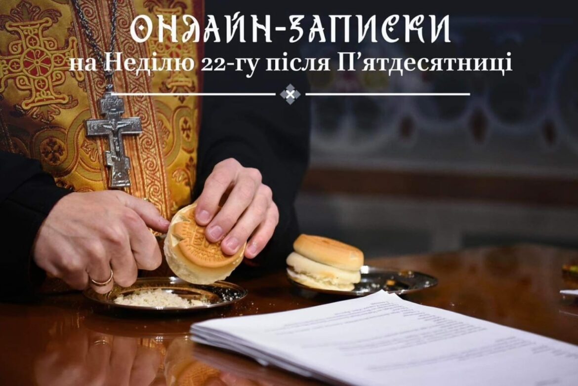 Важливість Залишатись Практикуючим Православним Навіть на Відстані