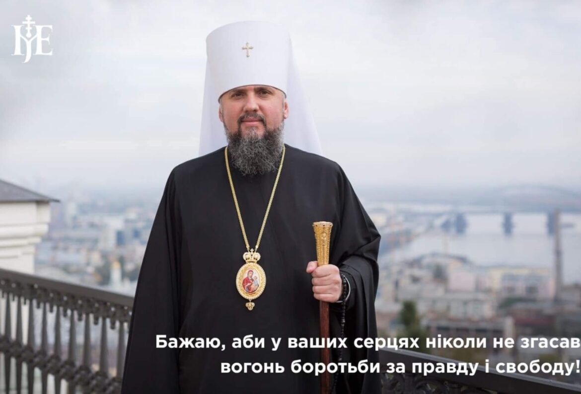 Митрополит Епіфаній: День студента – Пам’ять і Боротьба за Ідеали Свободи