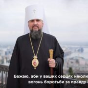 Релігійна трансформація в Україні: 884 громади УПЦ МП обрали шлях до ПЦУ