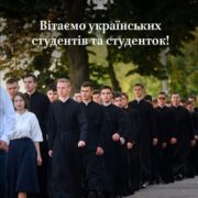 Святкування Дня Студента: Вітаємо зі Старовинними Традиціями та Сучасними Викликами наше студенство!