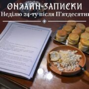Анонс про роботу Святого і Вселенського Собору (17 листопада 2023 року)