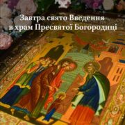 Надія не на Продукти: Митрополит Епіфаній про Важливість Духовного