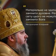 Джерело Життя: Матеріальне чи Духовне?