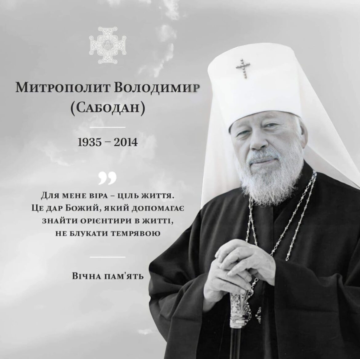 Блаженніший Митрополит Володимир Сабодан: 88 років від дня народження – світле життя Предстоятеля