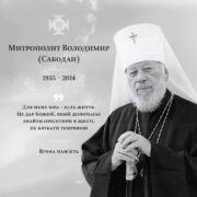 Предстоятель Православної Церкви: Лідерство у Суспільстві та Духовній Службі