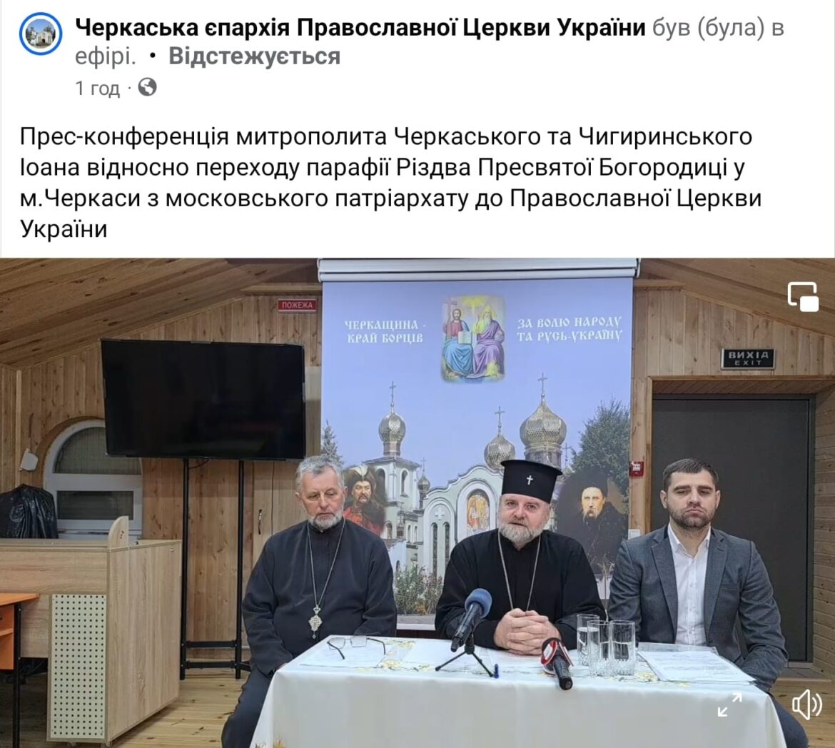 Релігійна війна в Черкасах: Митрополит Іоан Яременко – позиція ПЦУ