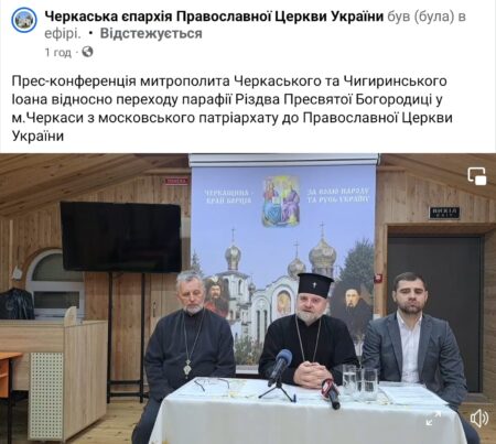 Релігійна війна в Черкасах: Митрополит Іоан Яременко – позиція ПЦУ
