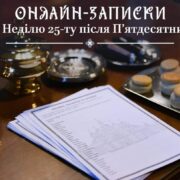 В духовному обіймах часу: Онлайн-спільнота церкви як світлий шлях до Божої любові