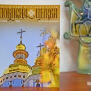 Новий Випуск Журналу 'Помісна Церква' №5(38): Відкрийте Вікно в Світ Православ'я
