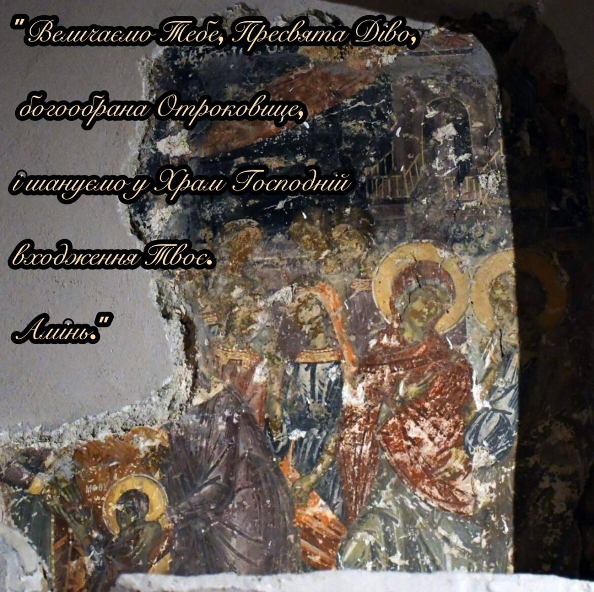 Святкове привітання та молитви від Фонду пам’яті Блаженнішого Митрополита Мефодія до військовослужбовців та всіх вірян з нагоди Введення Пресвятої Богородиці в Храм