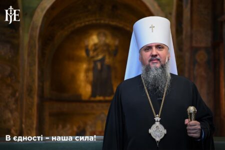 Єдність та Доброчесність: П’ять років постаті Митрополита Епіфанія і Автокефальної Української Православної Церкви (ПЦУ)