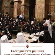 Благословенний шлях Єдності: П'ять років єдиної Автокефальної Православної Церкви України
