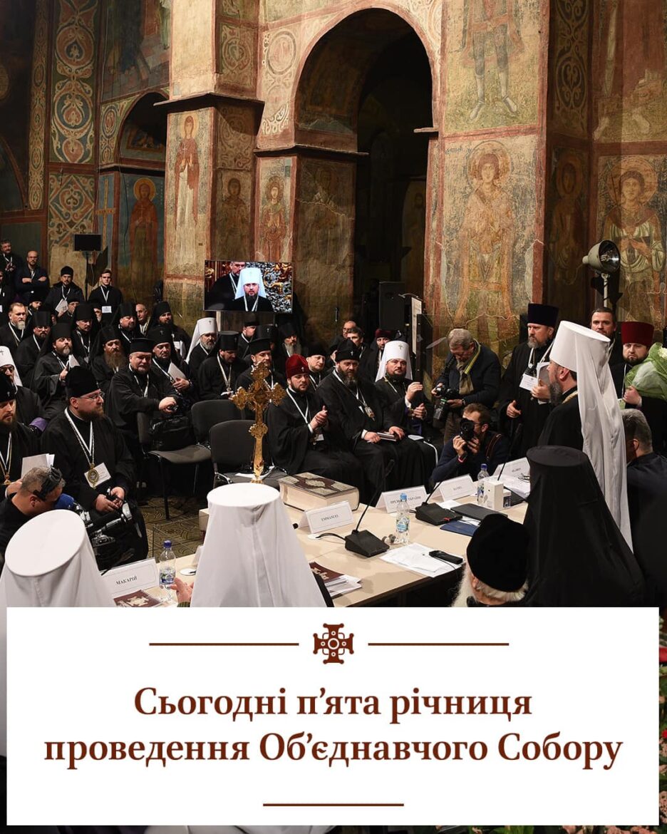 Благословенний шлях Єдності: П’ять років єдиної Автокефальної Православної Церкви України