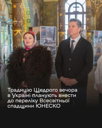 Традиція Щедрого вечора в Україні: Важливий Крок до Визнання ЮНЕСКО