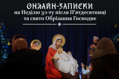 Церковні Традиції в Епоху Інтернету: Онлайн-Записки та Віртуальне Вшанування Пам’яті
