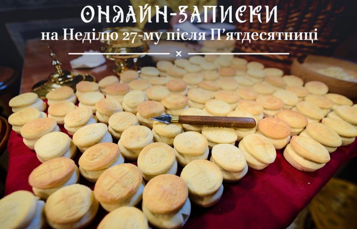 Духовність в цифровий час: Онлайн-можливості для віруючих ПЦУ