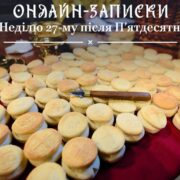 Духовність в цифровий час: Онлайн-можливості для віруючих ПЦУ