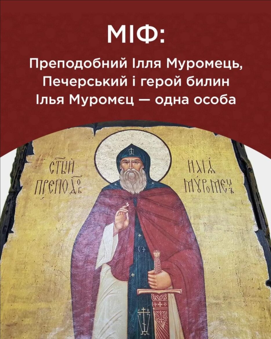 Ілля Муромець: Справжній богатир чи російська “переписка” історії?