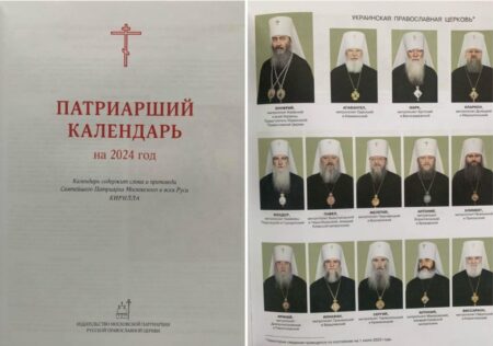 УПЦ МП реагує на ‘Патріарший календар’ РПЦ: “Я, НЕ Я, І ХАТА НЕ МОЯ!”