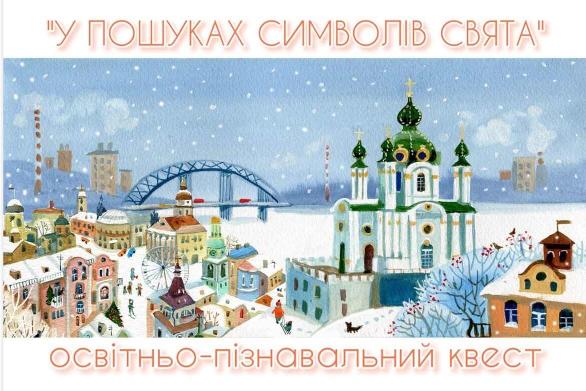 Різдвяна Майстерня в Андріївській церкві: Розкриваємо Таємниці Легендарних Прикрас