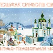 Різдвяна Майстерня в Андріївській церкві: Розкриваємо Таємниці Легендарних Прикрас