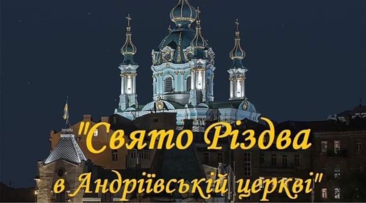 Магія зимових ночей: Різдвяний Концерт у виконанні ансамблю ‘Благовість’