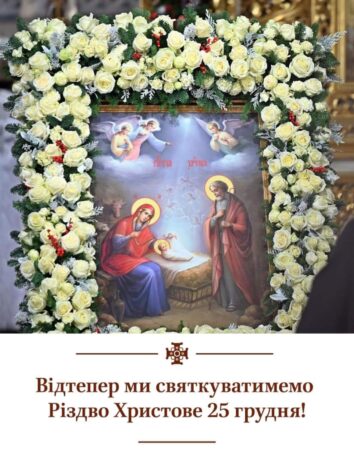 Святкування Різдва Христового в Новому Світлі: Перехід Православної Церкви України до новоюліанського календаря