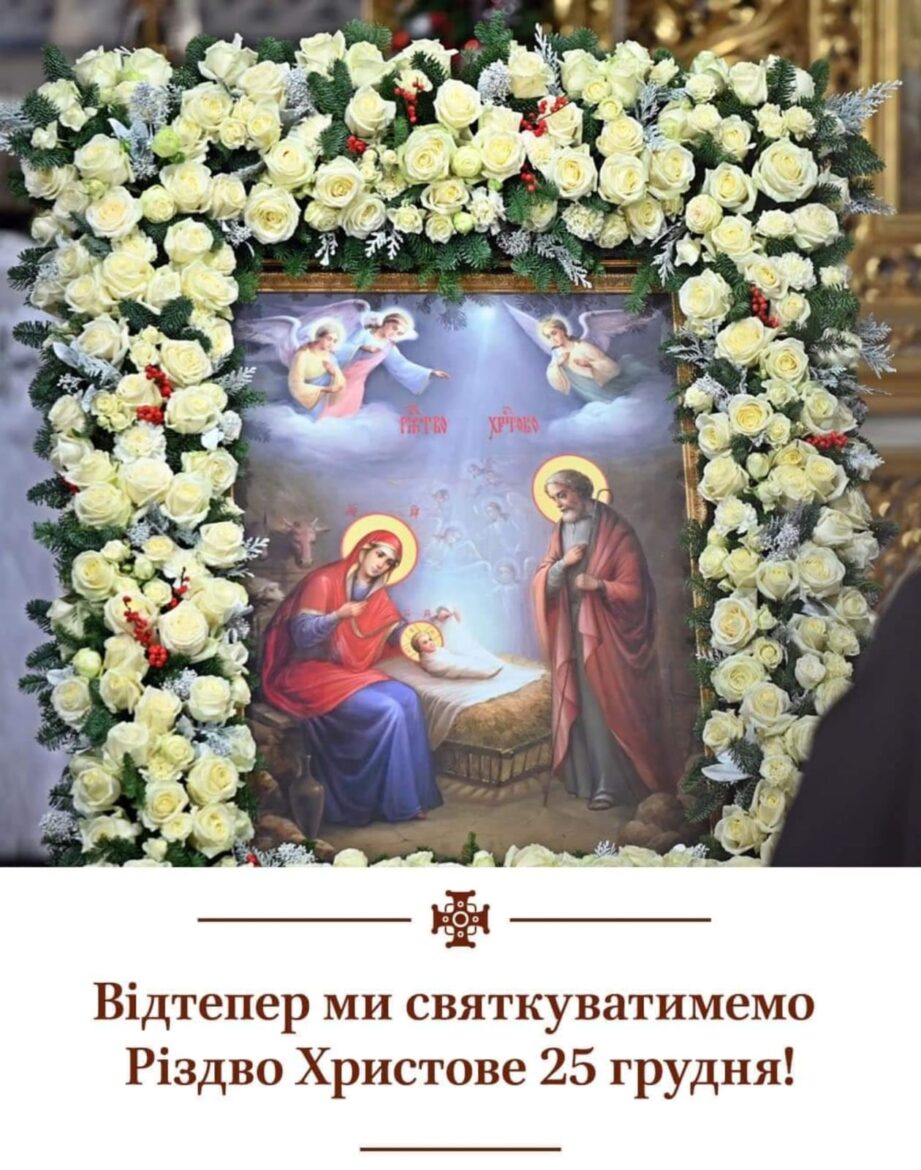 Святкування Різдва Христового в Новому Світлі: Перехід Православної Церкви України до новоюліанського календаря