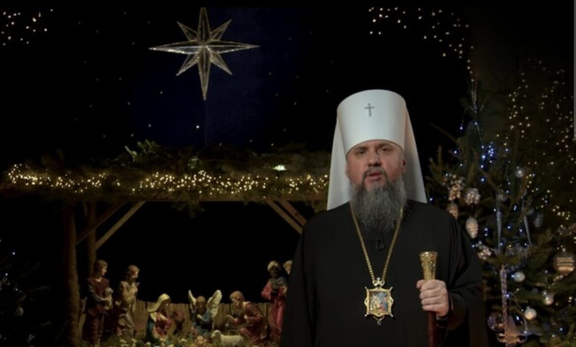 Спеціальне Різдвяне Звернення Предстоятеля ПЦУ: Вітання та Повчання для Православних України