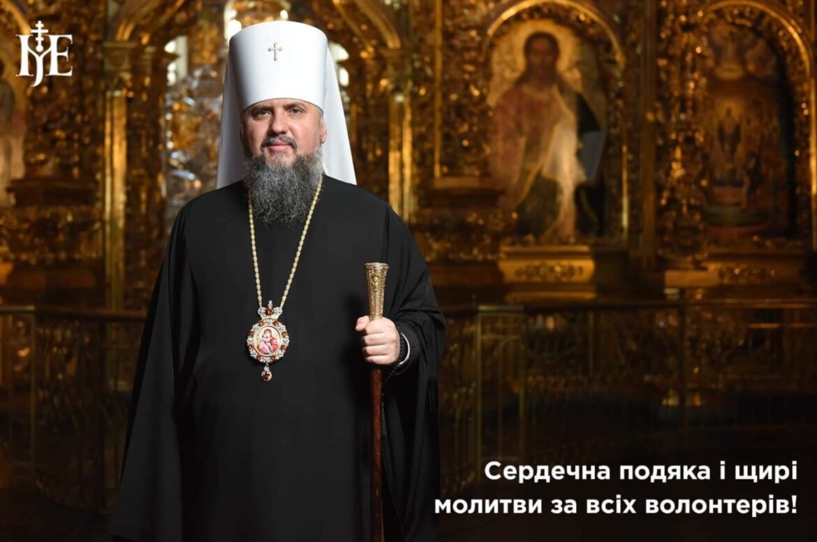 День Волонтера: Вдячність та Молитви від Митрополита Епіфанія