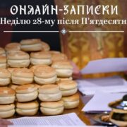 Віртуальна вдячність: Онлайн-записки та свічки у сучасному інтернет-вияві