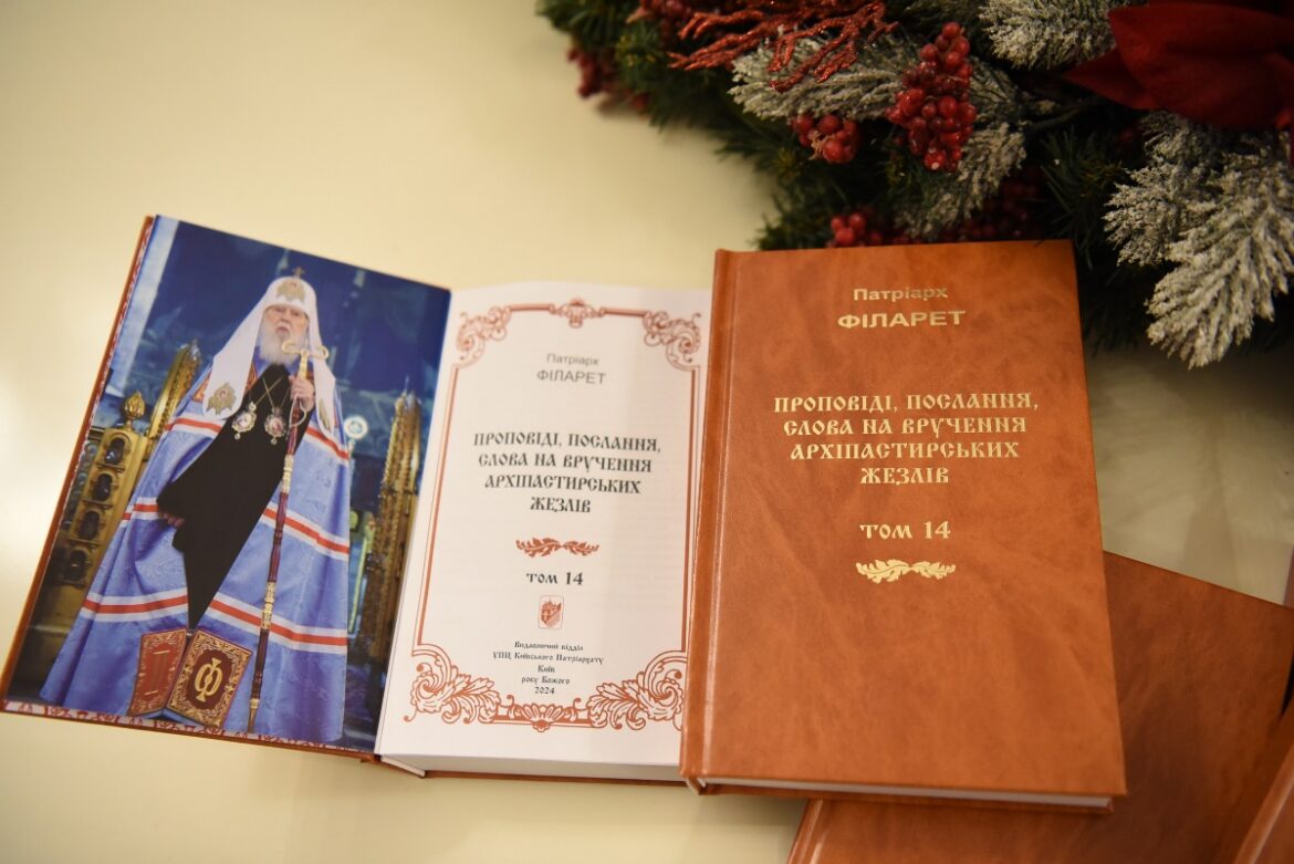 Видання 14-го тому творів Патріарха Філарета: Проповіді, Послання, Слова на вручення архіпастирських жезлів