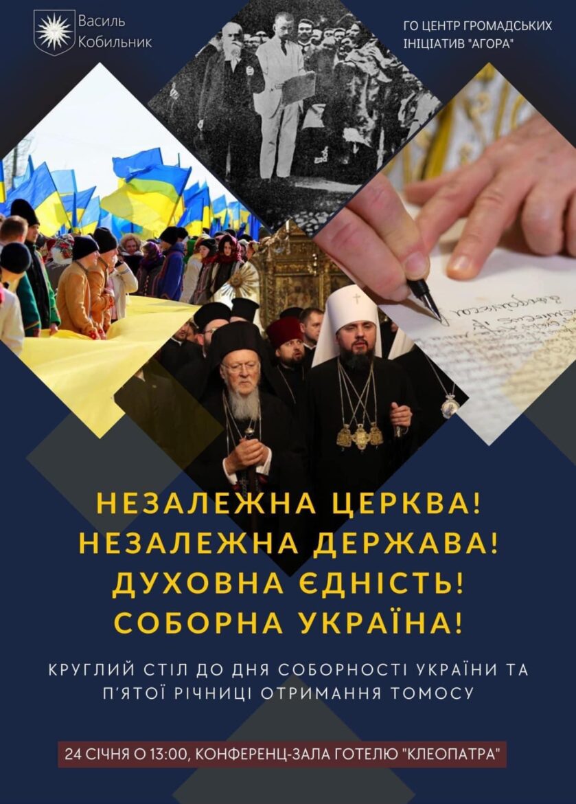 День Соборності України: Погляд на Історію та Сучасність – Хмельницька єпархія повідомляє