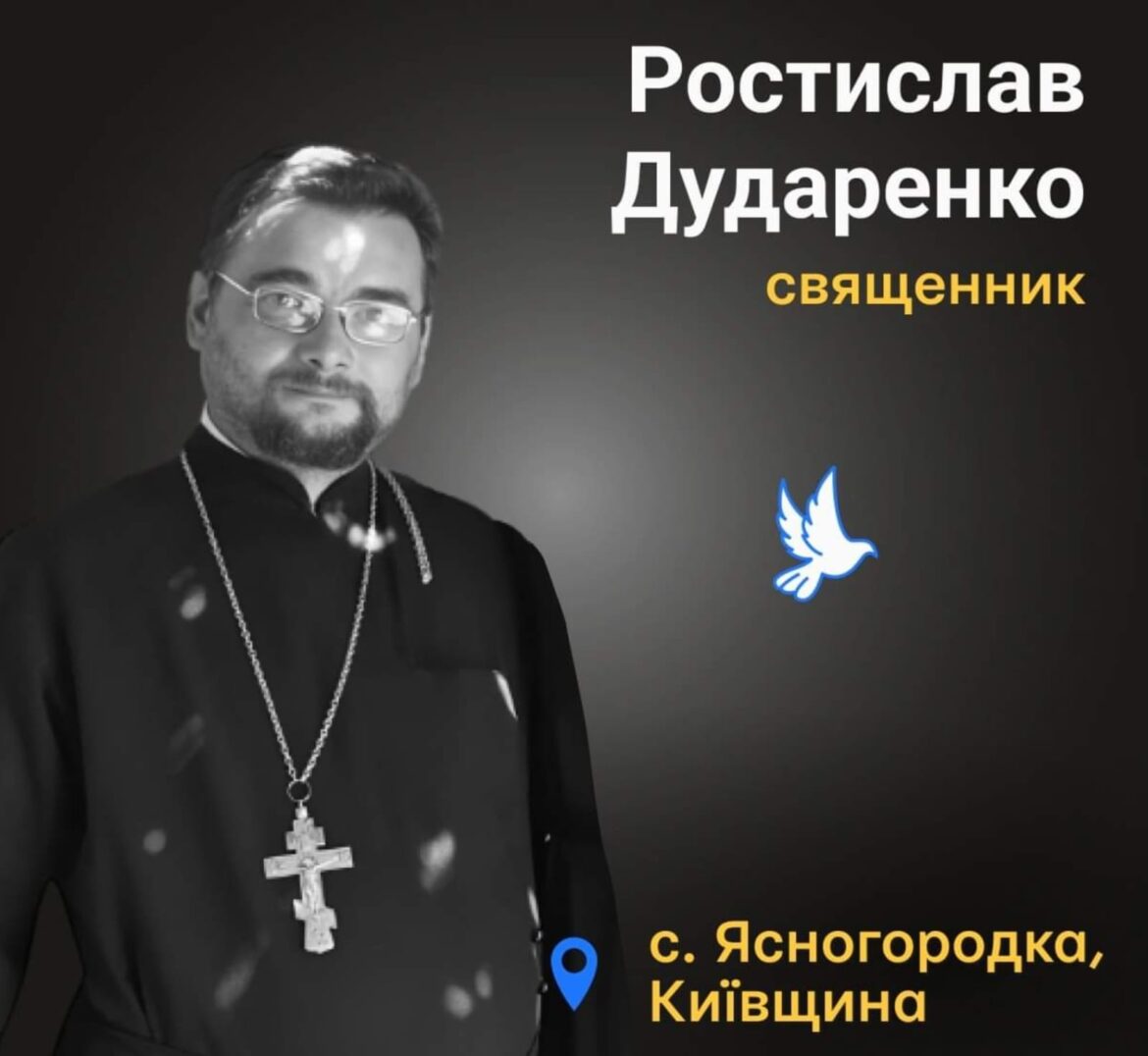 Духівник, що служив до останнього дня: Ростислав Дударенко