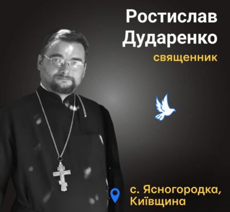 Духівник, що служив до останнього дня: Ростислав Дударенко
